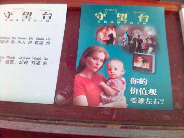 Jehova World Domination chinesisch jehova wachturm werbung 